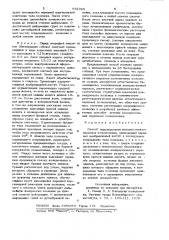 Способ моделирования компрессионного перелома позвоночника (патент 951369)