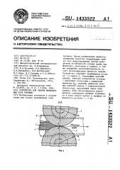 Устройство для сварки прямошовных труб трением (патент 1433522)