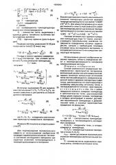 Способ комплексного определения теплофизических характеристик материалов (патент 1635099)