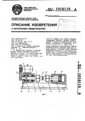 Машина для сварки трением (патент 1016118)