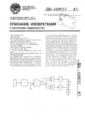 Электронно-механические часы-будильник (патент 1229717)