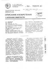 Электрохромный состав (патент 722219)