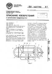 Устройство для репозиции отломков костей предплечья (патент 1637790)