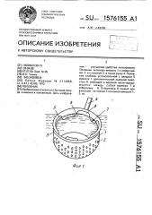 Половник (патент 1576155)