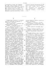 Грохот (патент 1273185)