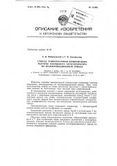 Способ температурной компенсации частоты кварцевого автогенератора на полупроводниковом триоде (патент 151995)