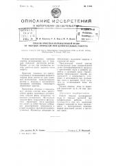 Способ очистки охлаждающей воды от твердых примесей при шлифовальных работах (патент 71456)