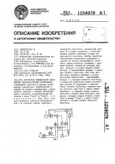 Регулятор температуры оплавителя термопластичных материалов (патент 1254079)