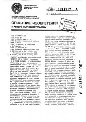 Устройство для определения среднего из @ чисел (патент 1211717)