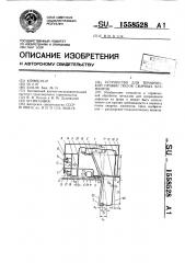 Устройство для термической правки полок сварных элементов (патент 1558528)