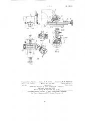Приспособление к универсально-заточному и т.п. станку для цилиндрической заточки сверла (патент 138154)