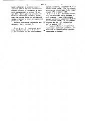 Способ отбелки хлопковой целлюлозы (патент 907119)