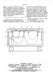 Устройство для низкотемпературного охлождения контейнера (патент 567913)
