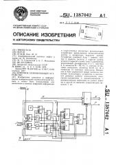 Буферное запоминающее устройство (патент 1387042)