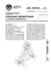 Устройство для тренировки спортсменов (патент 1607835)