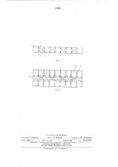 Плоский канат (патент 424931)