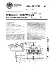 Электрогидравлический следящий привод (патент 1245768)