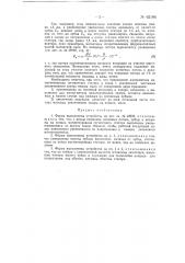 Устройство для приведения в движение машин-орудий (патент 62196)