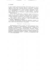 Автоматическая катодная установка (патент 146628)