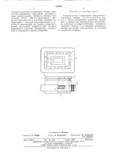 Термовлагомер (патент 532045)