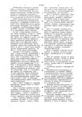 Тренажер телеграфиста (патент 1479953)