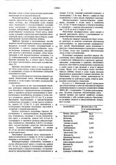 Способ получения жидких кормовых обогатительных смесей (патент 554855)