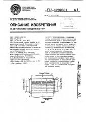 Теплообменник (патент 1239501)