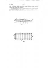 Опрокидыватель для разгрузки повозок, например, автомобилей (патент 68908)