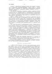 Датчик автоматического останова круглотрикотажной машины (патент 145683)