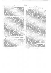 Установка для контактной стыковой сварки звеньев цепи (патент 318198)