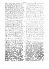 Способ распалубки железобетонных конструкций и опалубка для его осуществления (патент 1332915)