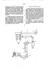 Установка вакуумного пневмотранспорта зернистых материалов (патент 558832)