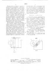 Роликовый останов (патент 659811)