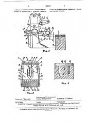 Устройство для нарезки щелей с одновременным внесением в них заполнителя (патент 1783955)