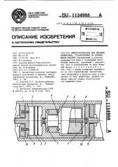 Электрогенератор для питания приемников,установленных на вращающемся объекте (патент 1134988)