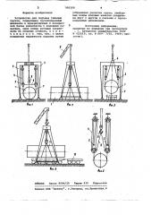 Устройство для подъема тяжелых грузов (патент 981200)