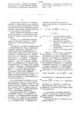 Устройство для управления физической моделью тиристорного коммутатора (его варианты) (патент 1252878)