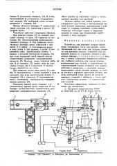 Устройство для укупорки сосудов крышками (патент 610786)