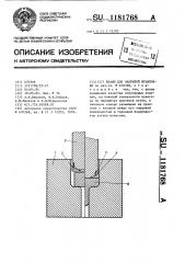 Штамп для закрытой штамповки (патент 1181768)