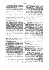 Маятниковый компенсационный акселерометр (патент 1742733)