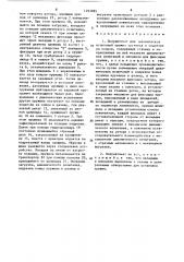 Полуавтомат для динамических испытаний пружин кручения и подрезки их концов (патент 1493885)