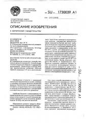 Способ получения арсената железа (iii) (патент 1730039)