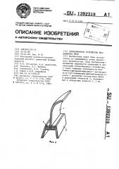 Теплообменное устройство вращающейся печи (патент 1392318)