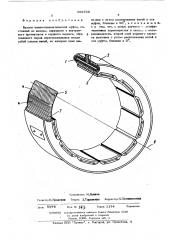 Баллон шинно-пневматической муфты (патент 509739)