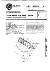 Виброрыхлитель (патент 1093770)