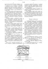 Трансформируемая трибуна (патент 771305)