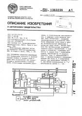Устройство обработки информации (патент 1363238)