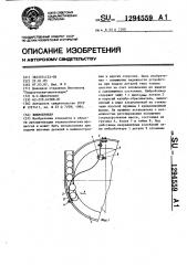 Вибробункер (патент 1294559)