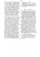 Устройство для поения и кормления животных (патент 869718)