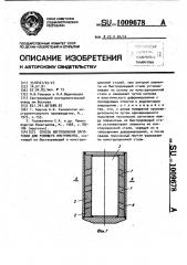Способ изготовления заготовки для режущего инструмента (патент 1009678)